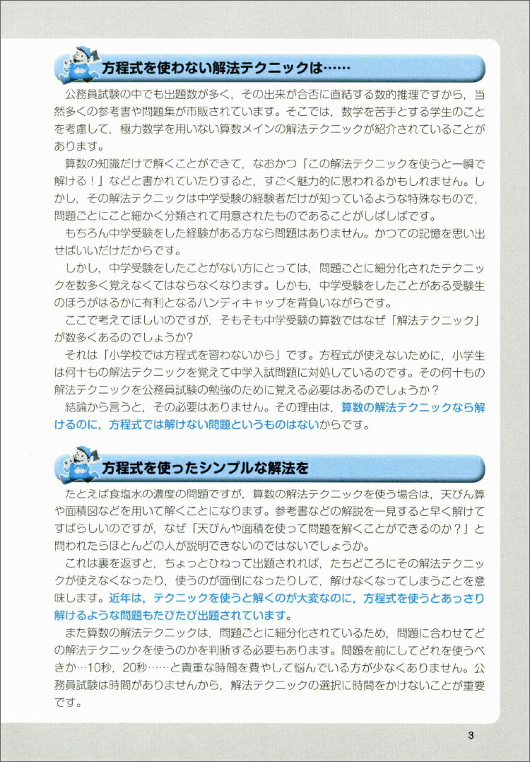 楽天ブックス 公務員試験 最初でつまずかない数的推理 佐々木 淳 本