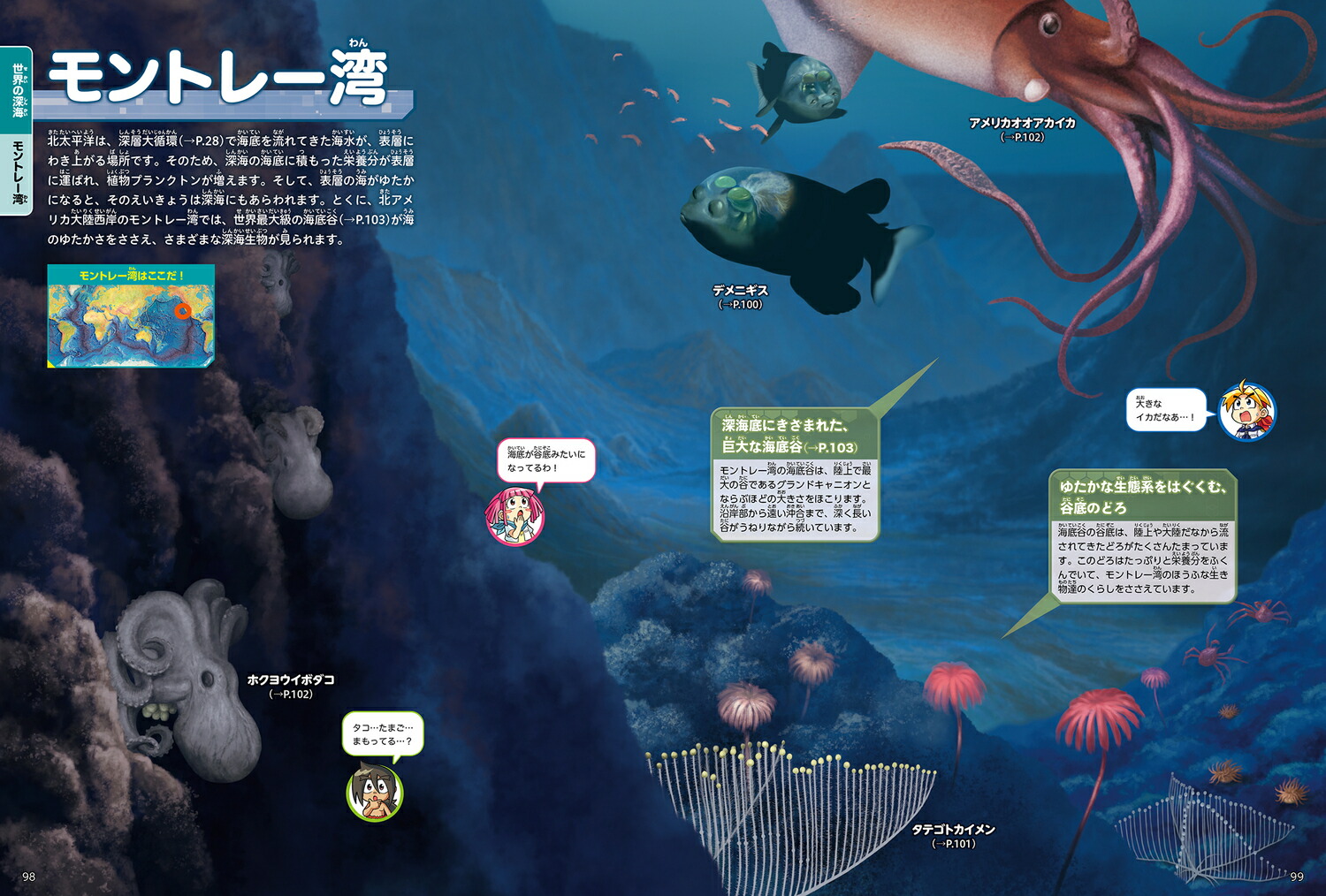 角川の集める図鑑GET！深海[江口暢久]