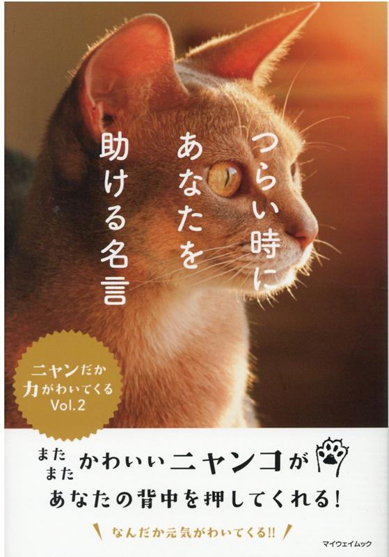 楽天ブックス つらい時にあなたを助ける名言 マキシム エクスペディション 本