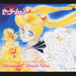 楽天ブックス: 美少女戦士セーラームーンシリーズ メモリアル ミュージック ボックス - (アニメーション) - 4988001115298 : CD