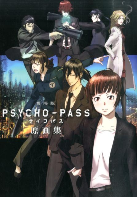 �����PSYCHO-PASS���轸[��ëľ��]