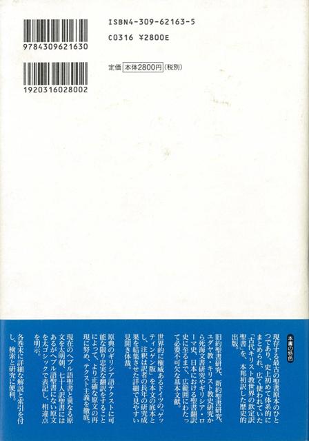 楽天ブックス バーゲン本 七十人訳ギリシア語聖書3 レビ記 秦 剛平 本