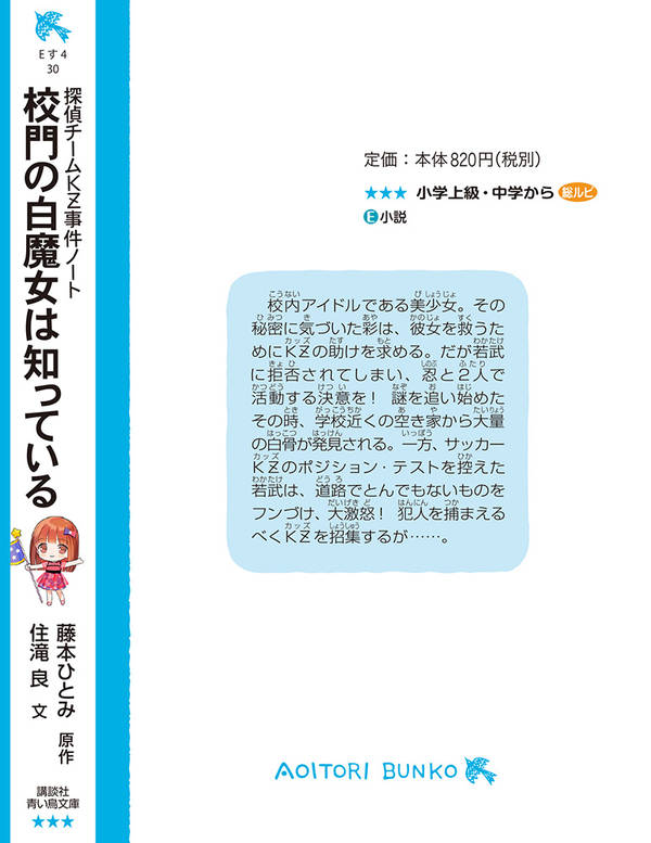 楽天ブックス 探偵チームkz事件ノート 校門の白魔女は知っている 住滝 良 本