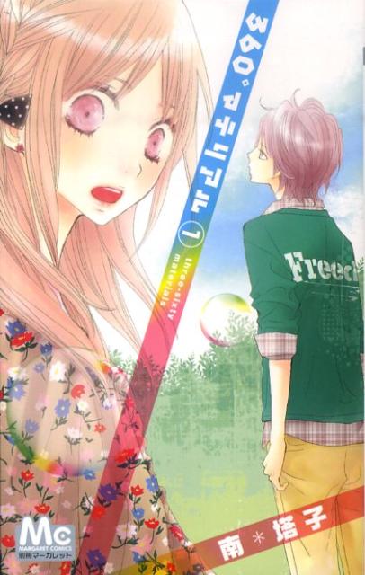 360°マテリアル (全8巻) Kindle版
