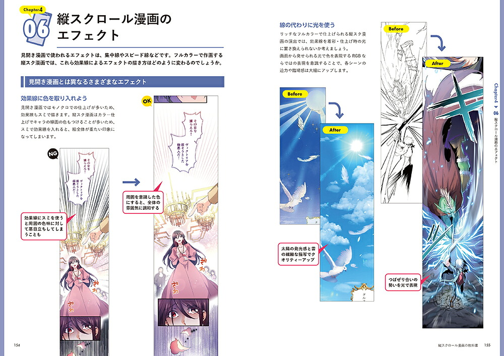 縦スクロール漫画の教科書プロに学ぶ構図・着彩・演出の基本&上達テクニック[株式会社サイドランチ]