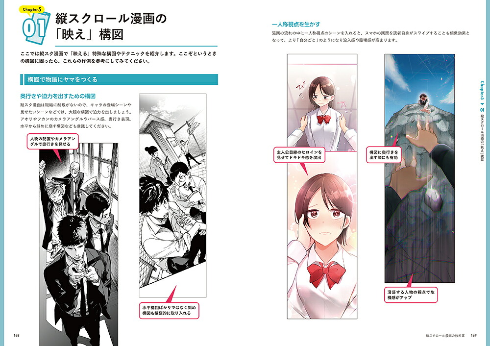 縦スクロール漫画の教科書プロに学ぶ構図・着彩・演出の基本&上達テクニック[株式会社サイドランチ]