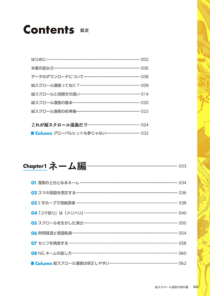 縦スクロール漫画の教科書プロに学ぶ構図・着彩・演出の基本&上達テクニック[株式会社サイドランチ]