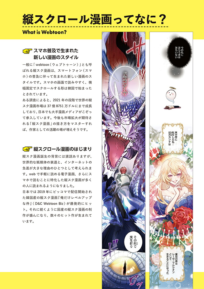 縦スクロール漫画の教科書プロに学ぶ構図・着彩・演出の基本&上達テクニック[株式会社サイドランチ]
