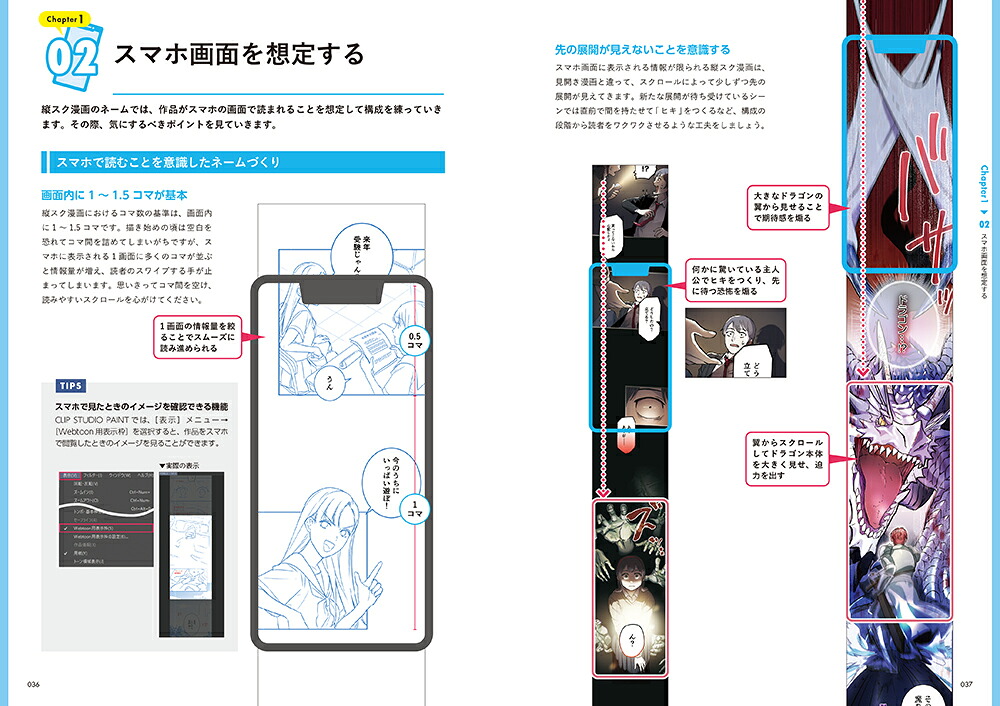 縦スクロール漫画の教科書プロに学ぶ構図・着彩・演出の基本&上達テクニック[株式会社サイドランチ]
