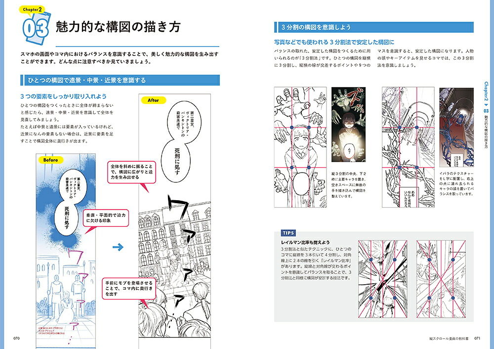縦スクロール漫画の教科書プロに学ぶ構図・着彩・演出の基本&上達テクニック[株式会社サイドランチ]
