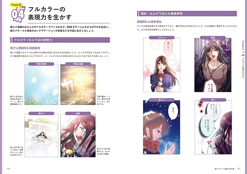 縦スクロール漫画の教科書プロに学ぶ構図・着彩・演出の基本&上達テクニック[株式会社サイドランチ]