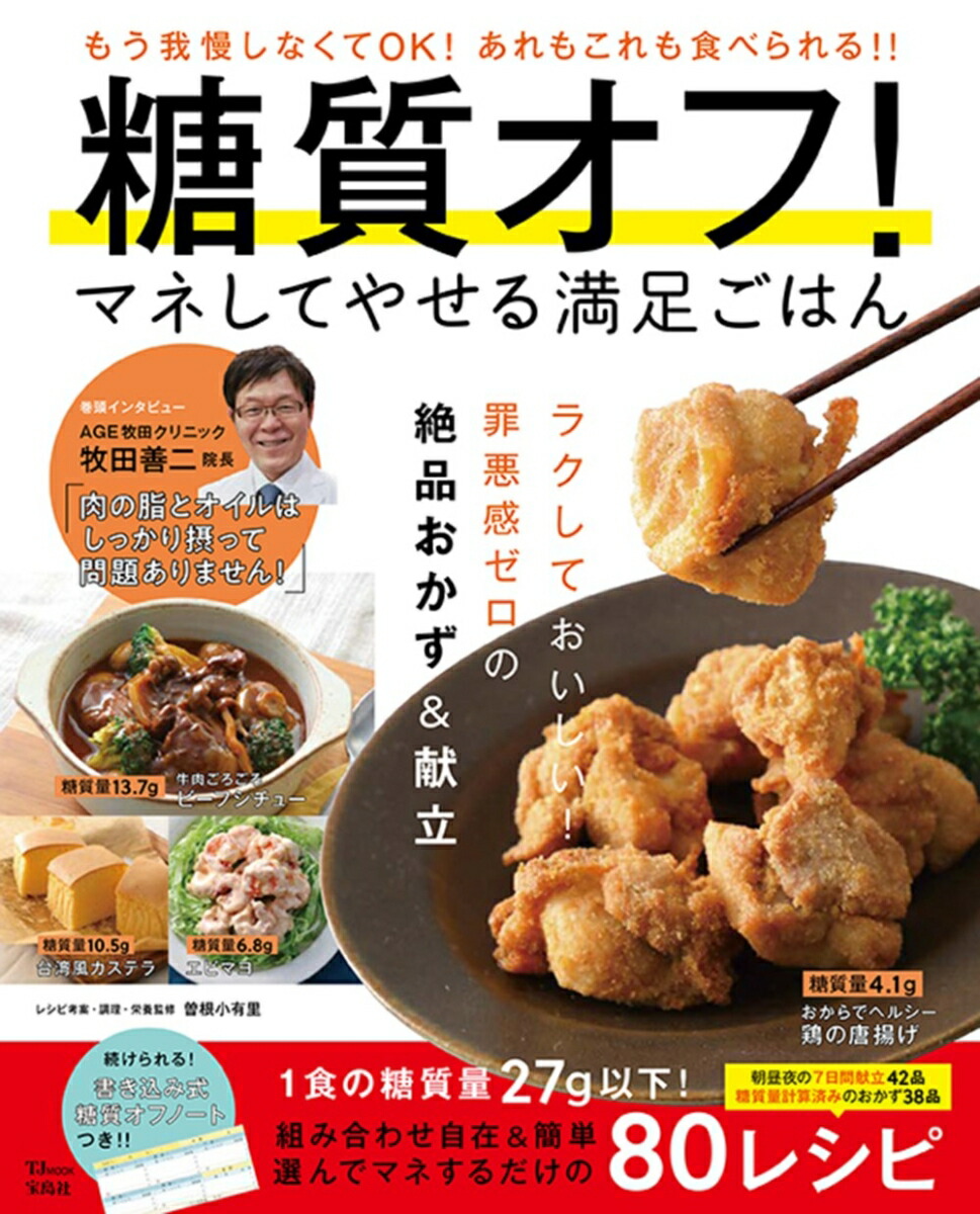 しっかり食べてやせる ゆるっと糖質オフごはん などレシピ本4冊セット