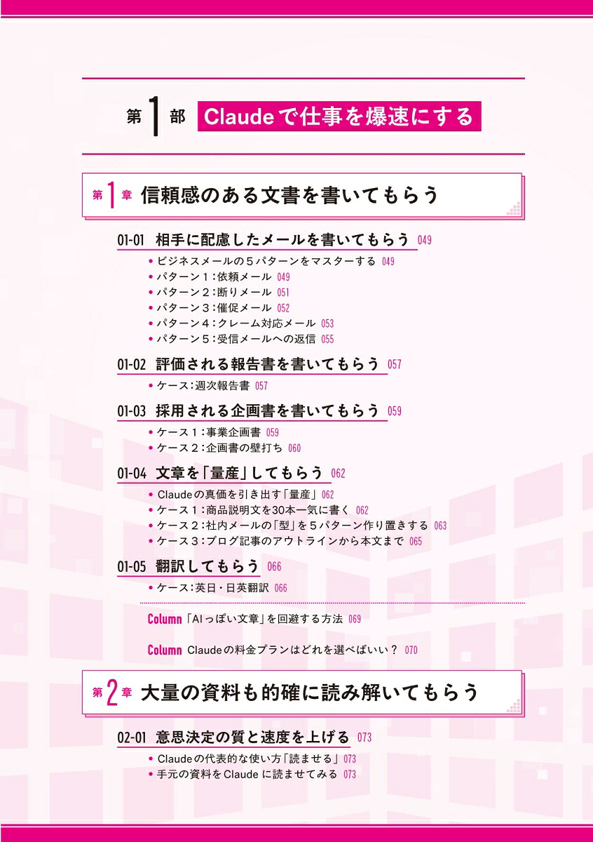 Claude仕事術仕事時間は1/100に成果は200%になる[佐藤傑]