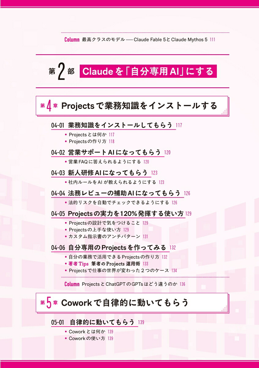 Claude仕事術仕事時間は1/100に成果は200%になる[佐藤傑]
