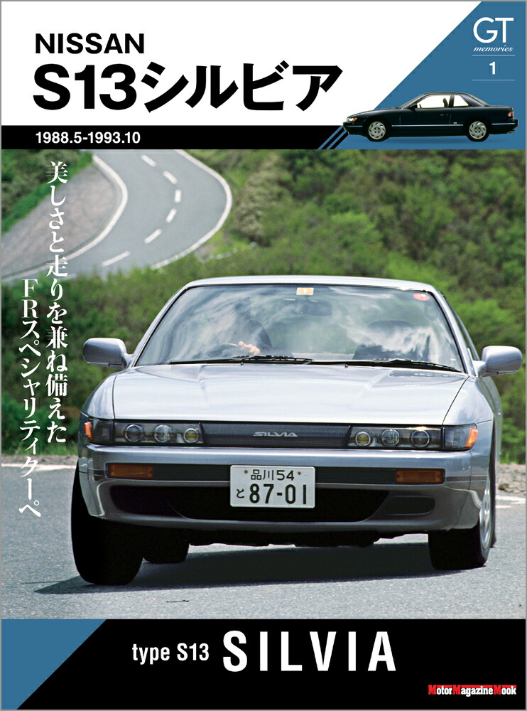 楽天ブックス S13シルビア 本