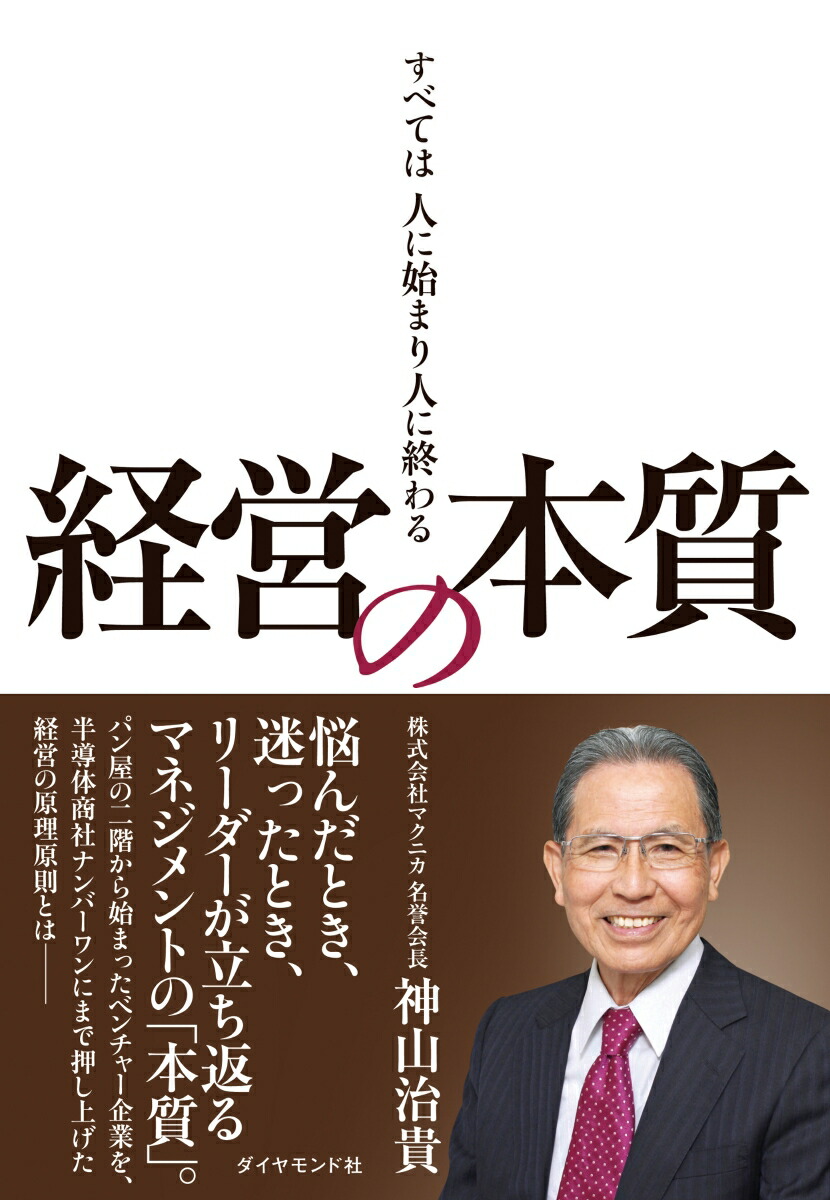 妻の実家のとうふ店を400億円企業にした元営業マンの話／山中浩之 - 経営