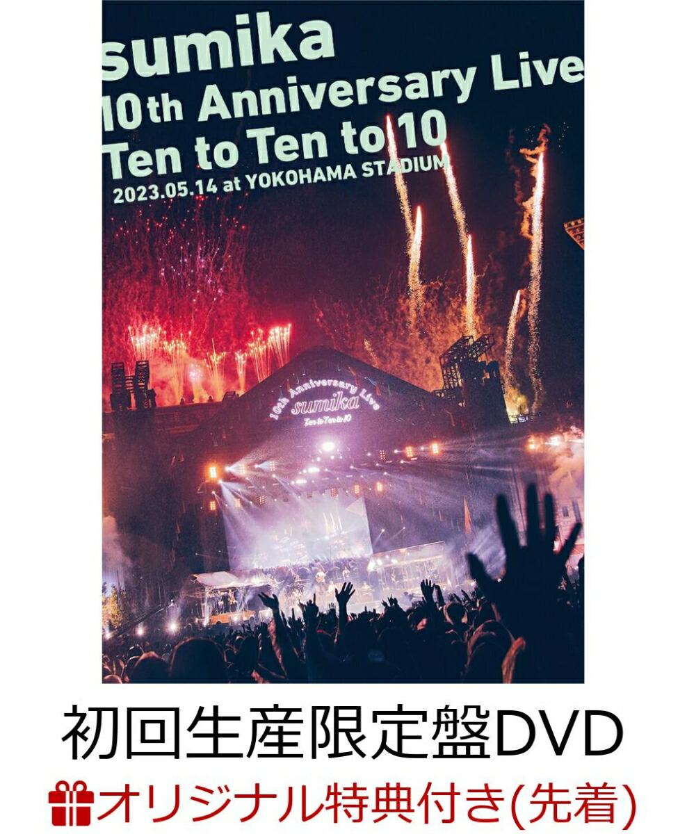 楽天ブックス: 【楽天ブックス限定先着特典】sumika 10th Anniversary