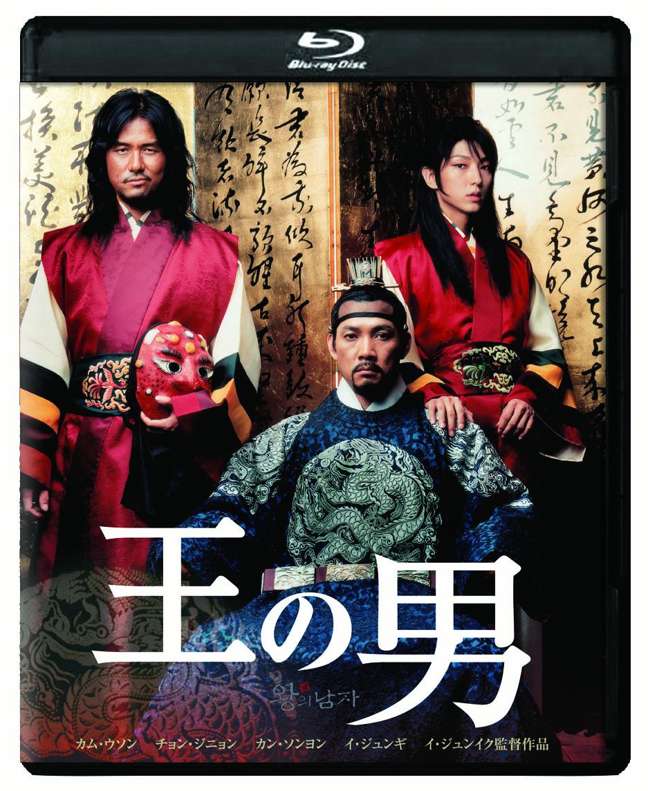 王の男【Blu-ray】