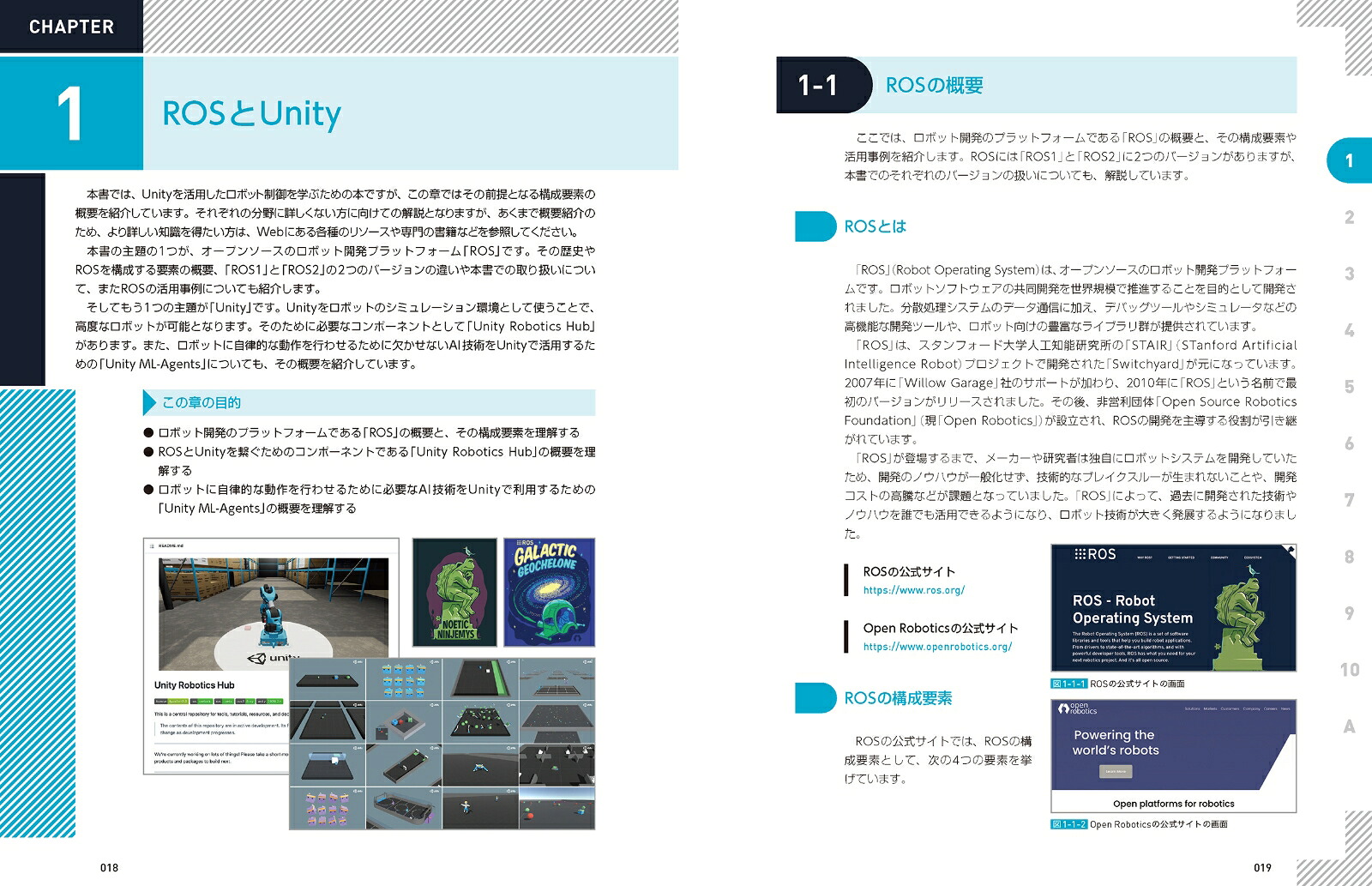 UnityではじめるROS・人工知能ロボットプログラミング実践入門[布留川英一]