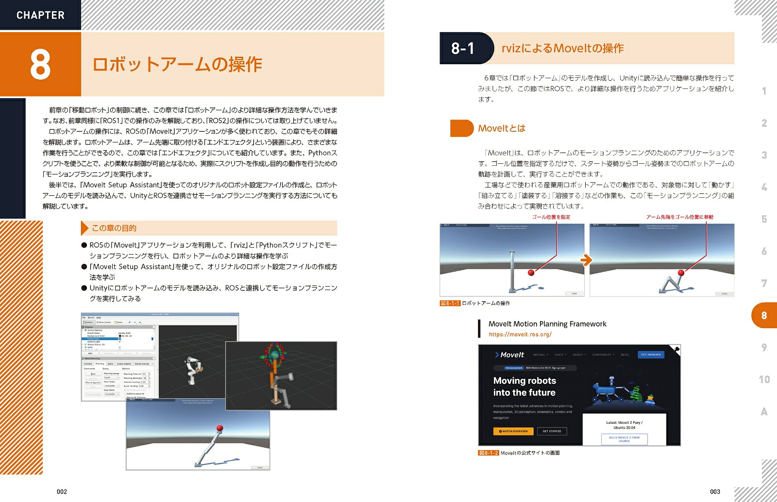 UnityではじめるROS・人工知能ロボットプログラミング実践入門[布留川英一]