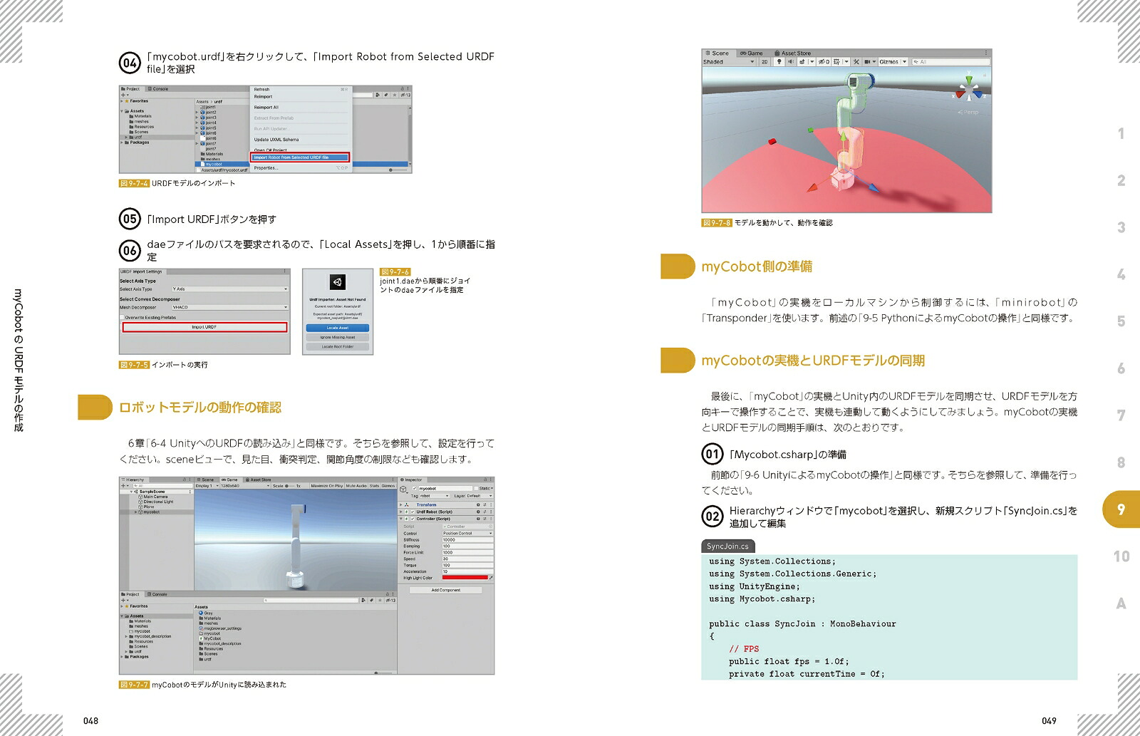 UnityではじめるROS・人工知能ロボットプログラミング実践入門[布留川英一]