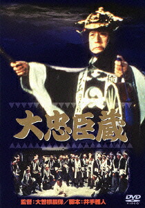 楽天市場】[中古]大忠臣蔵 DVD-BOX 1 [DVD]【10月のポイント10倍
