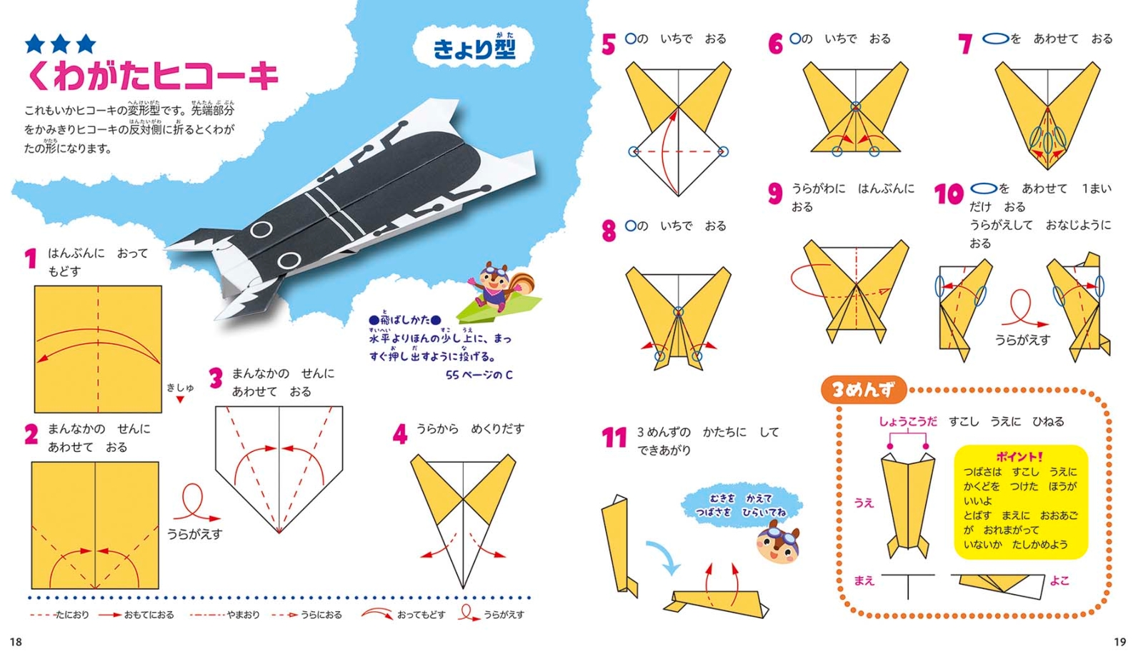 驚く ほど よく 飛ぶ 紙 飛行機 折り紙