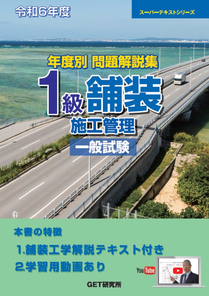 年度別問題解説集1級舗装施工管理 一般試験 応用試験 令和3年度 - 健康 