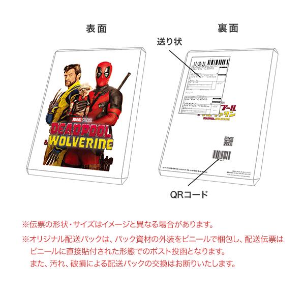 【楽天ブックス限定配送パック】デッドプール＆ウルヴァリン4KUHD＋3D＋ブルーレイセット【4KULTRAHD】