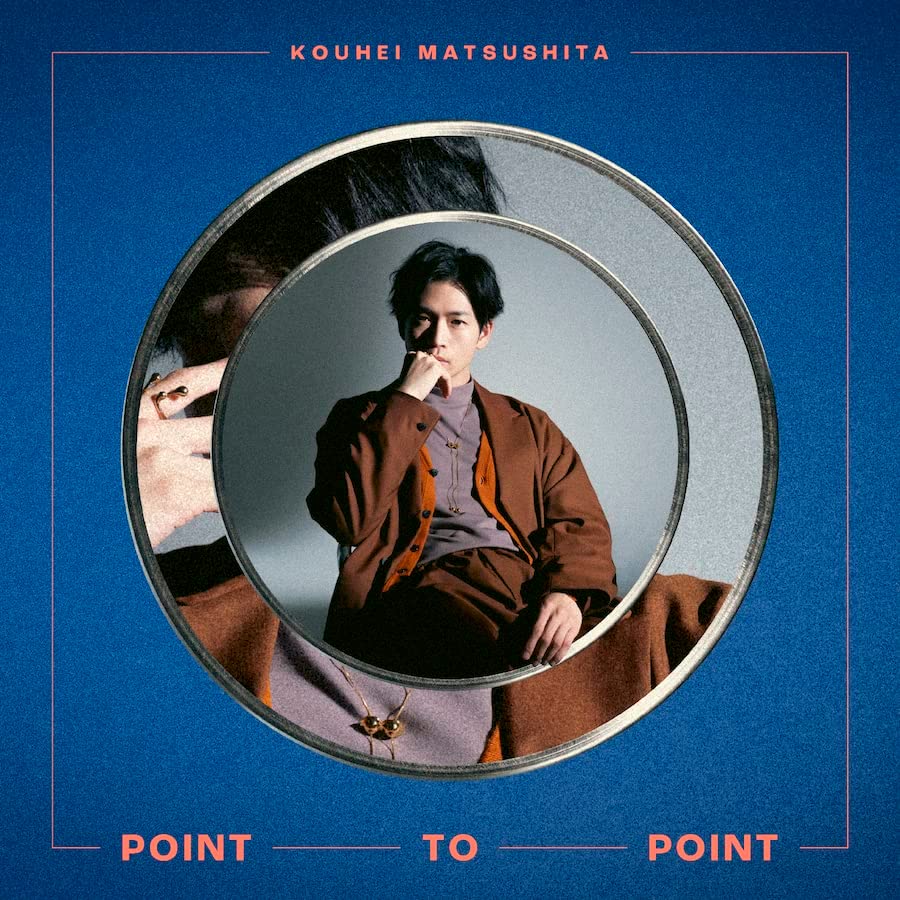 楽天ブックス: POINT TO POINT - 松下洸平 - 4988002925308 : CD