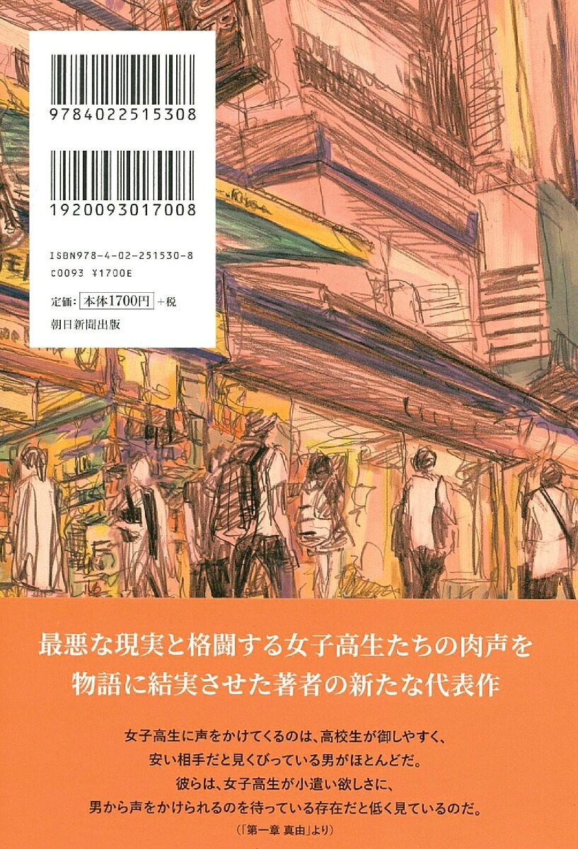 路上のX[桐野夏生]