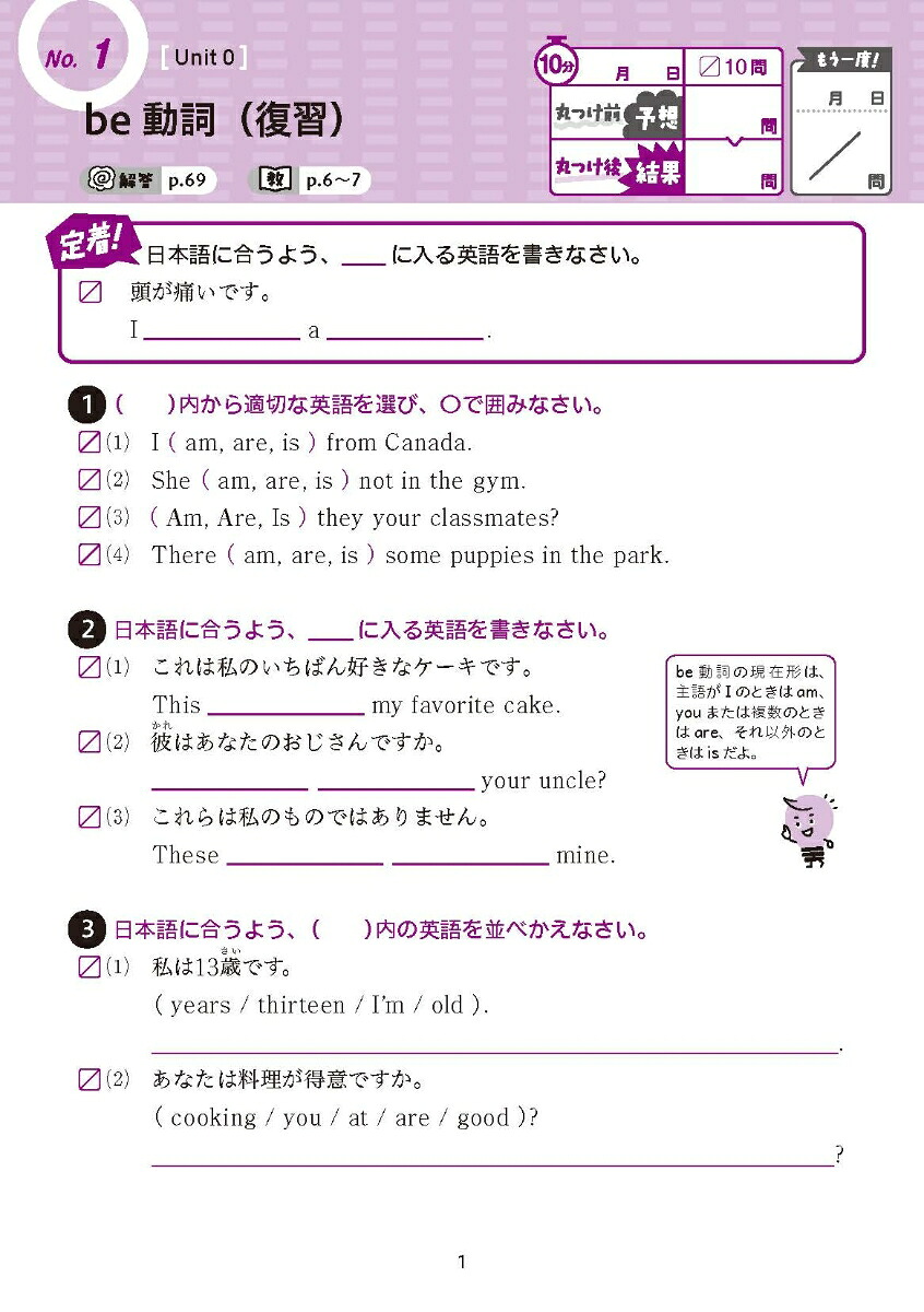 中学教科書ぴったりドリル英単語・英文法2年東京書籍版教科書完全対応、1回10分で教科書の基本を復習、単元テスト・定期テスト対策/デジタル赤シート/デジタル解答