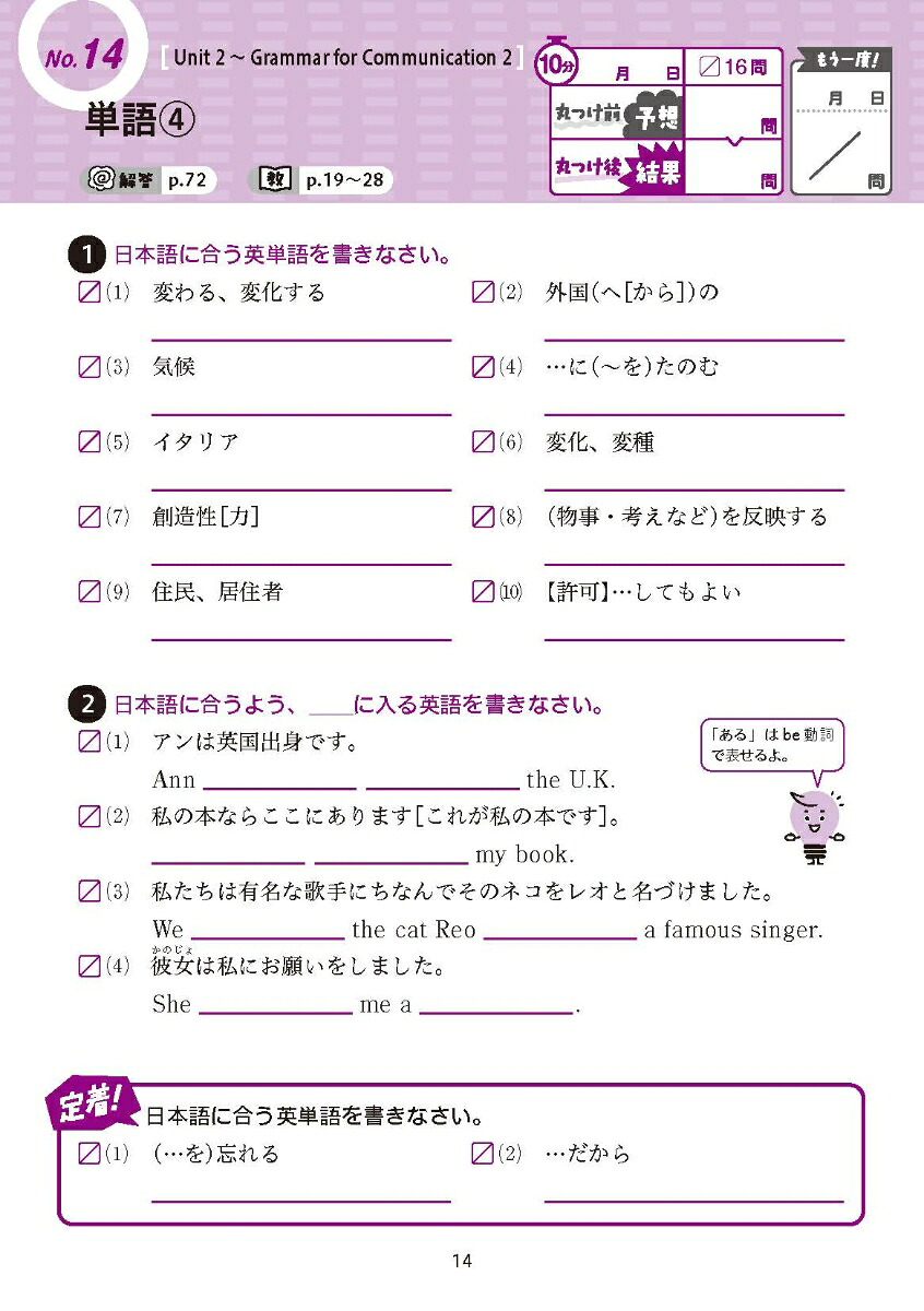 中学教科書ぴったりドリル英単語・英文法2年東京書籍版教科書完全対応、1回10分で教科書の基本を復習、単元テスト・定期テスト対策/デジタル赤シート/デジタル解答
