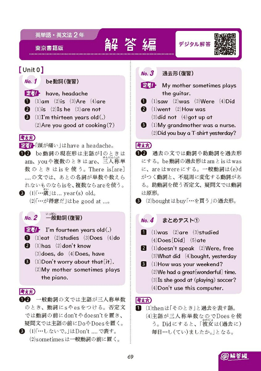中学教科書ぴったりドリル英単語・英文法2年東京書籍版教科書完全対応、1回10分で教科書の基本を復習、単元テスト・定期テスト対策/デジタル赤シート/デジタル解答