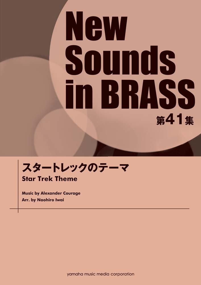 New Sounds in BRASS NSB 第41集 スタートレックのテーマ画像