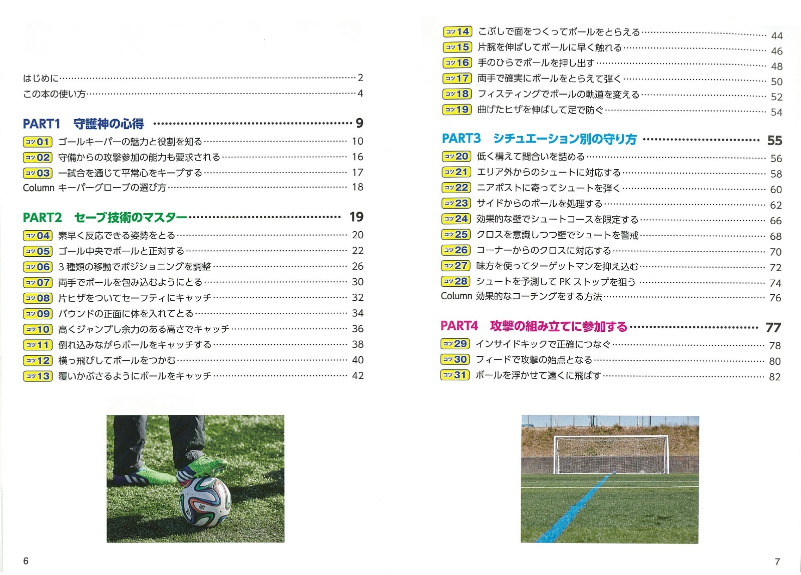 楽天ブックス 基本から応用まで身につく サッカー ゴールキーパー 上達バイブル 土肥 洋一 本