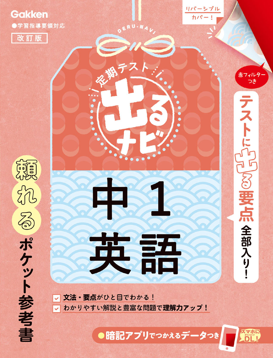 楽天ブックス 中1英語 改訂版 学研プラス 本