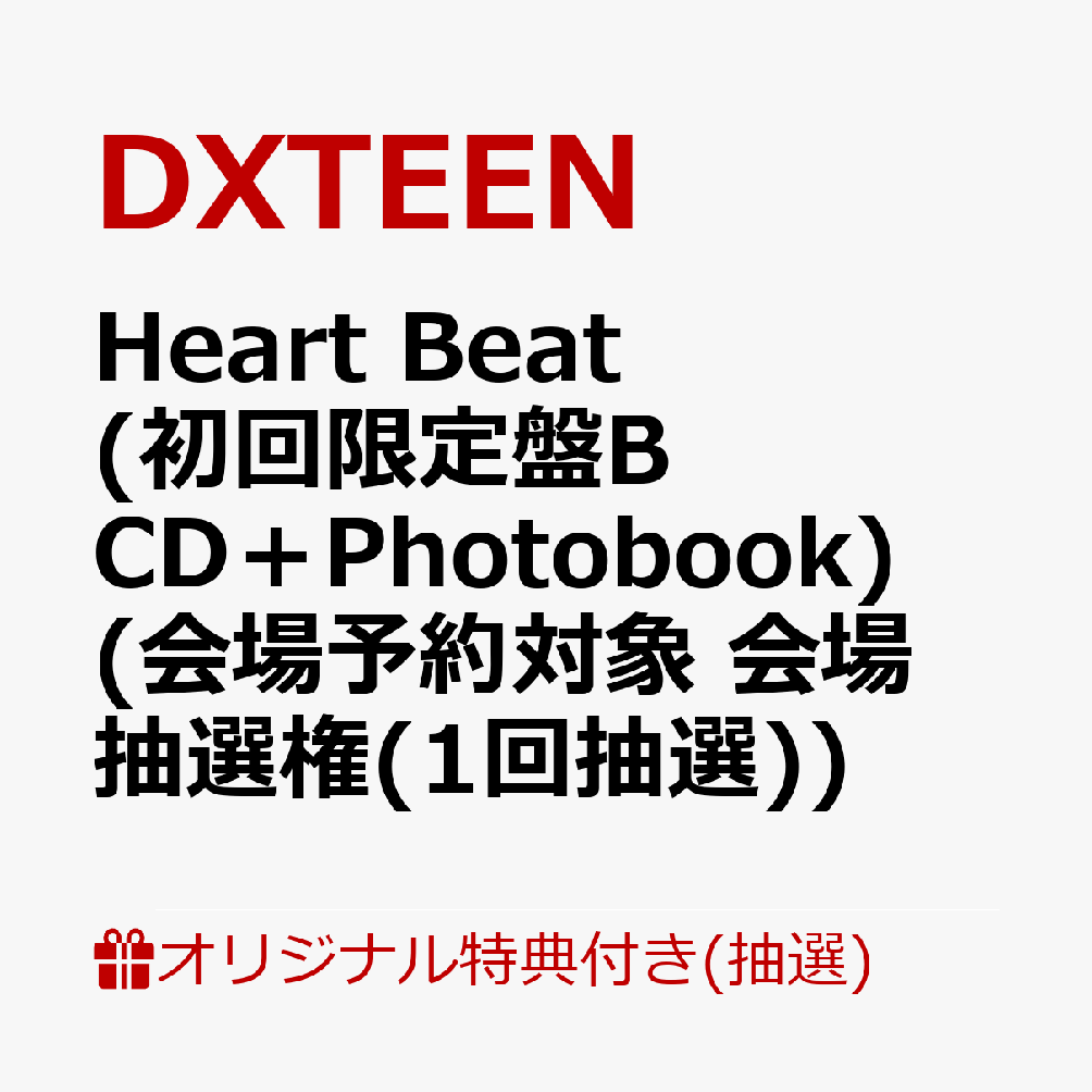 【楽天ブックス限定抽選特典】【クレジットカード決済限定】【会場予約対象】Heart Beat (初回限定盤B CD＋Photobook)(会場予約対象　会場抽選権(1回抽選))画像