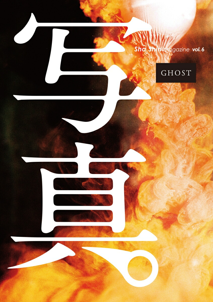 “Photo” Sha Shin Magazine (vol.6) Ghost Ghost