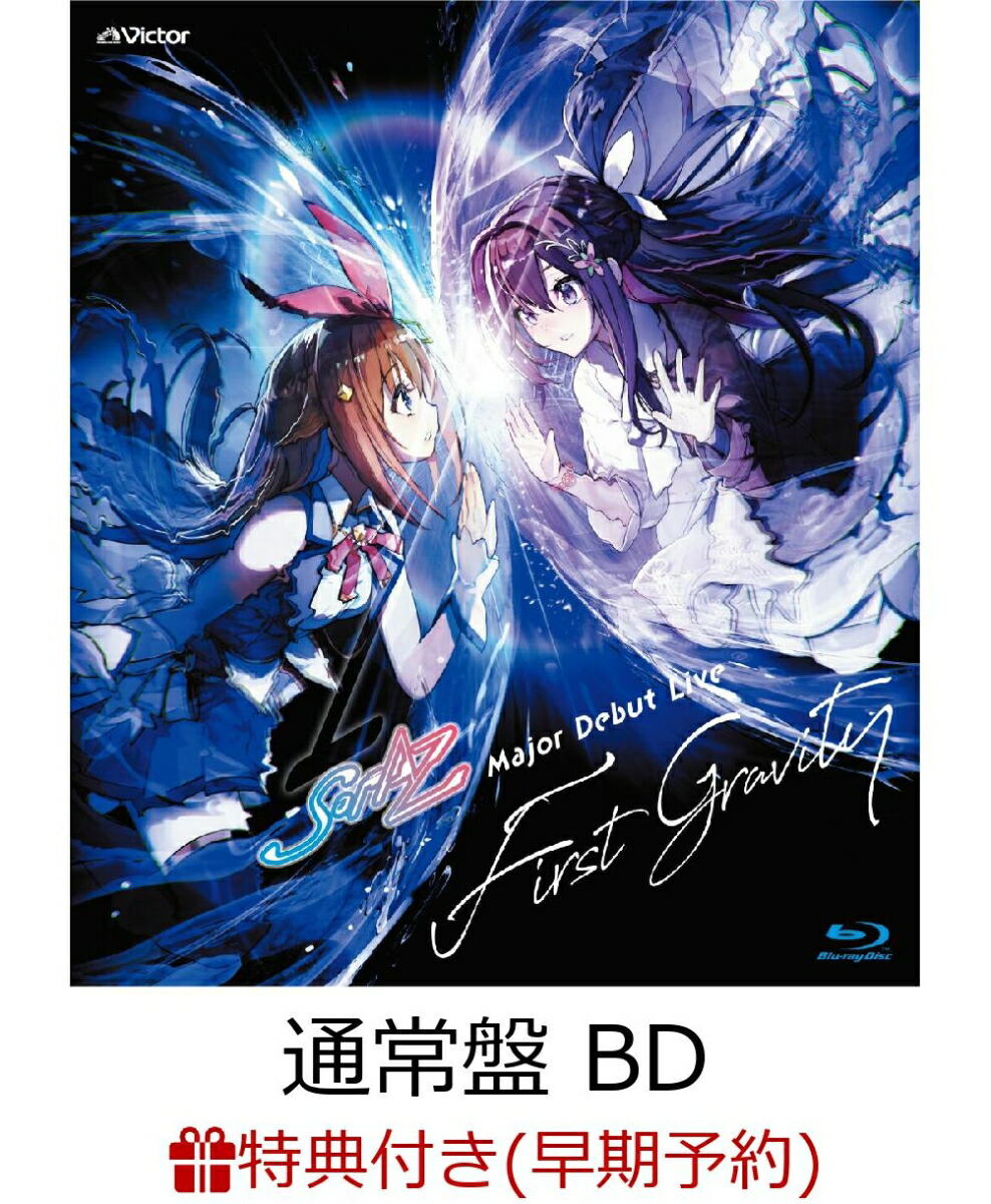 【早期予約特典+先着特典】SorAZ Major Debut Live Blu-ray「First Gravity」(通常盤BD)【Blu-ray】(「ライブ写真ブロマイド（3枚組）」Cセット+オリジナルジャケットステッカー)画像