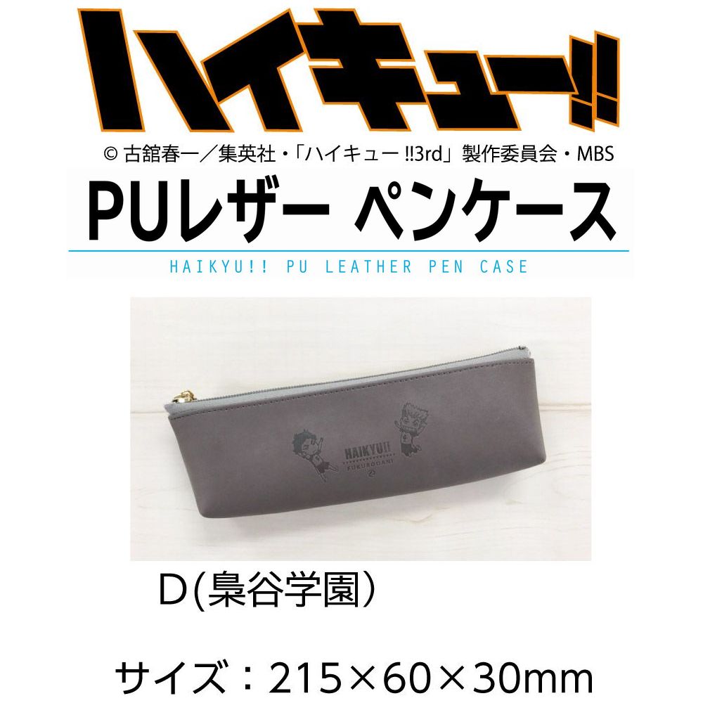 楽天ブックス ハイキュー Puレザー ペンケースd 梟谷学園 古舘春一 本