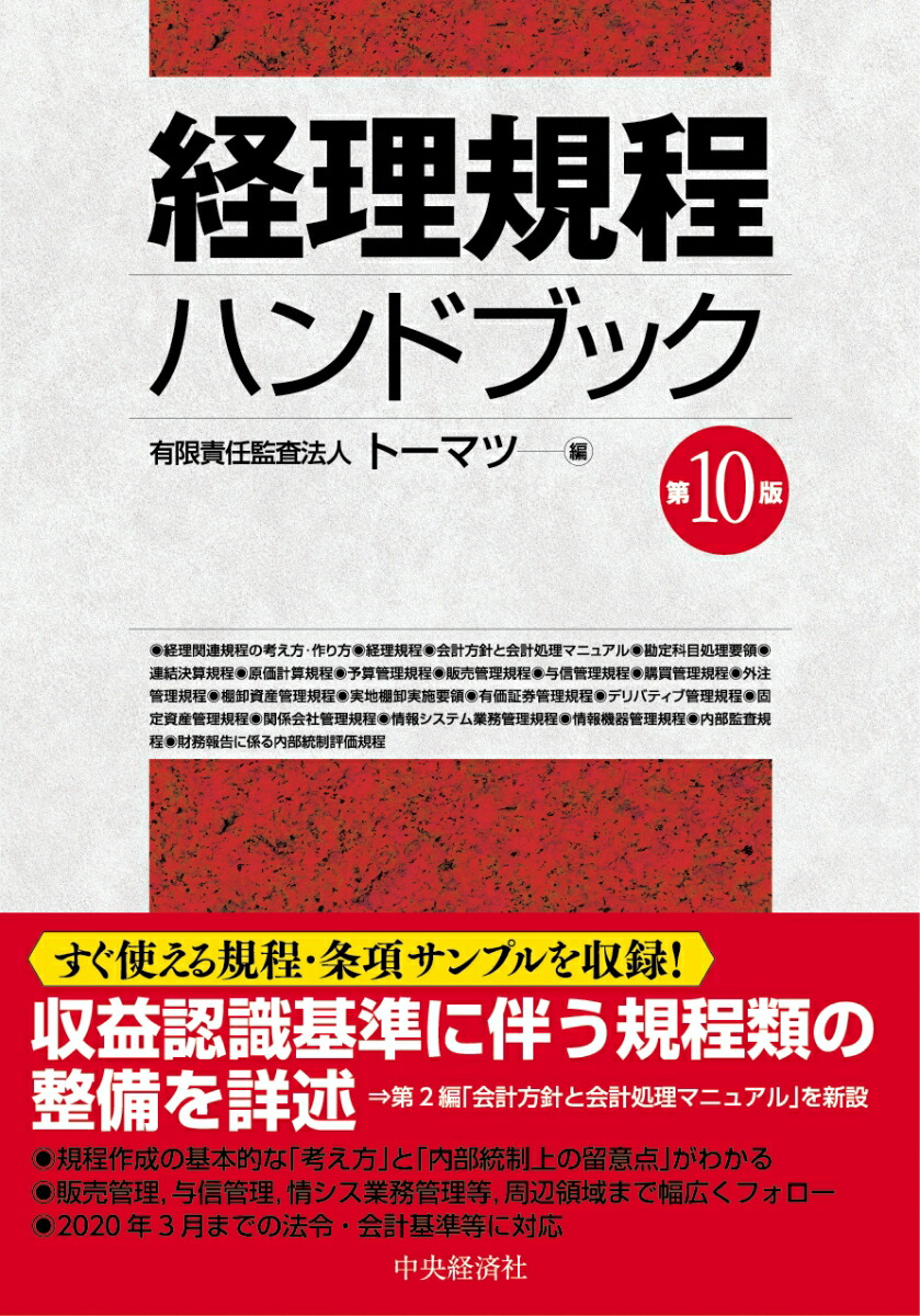 Amazon.co.jp: 会計処理ハンドブック(第7版) : 有限責任監査法人