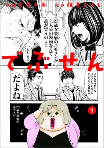 楽天ブックス でぶせん 1 朝基 まさし 本