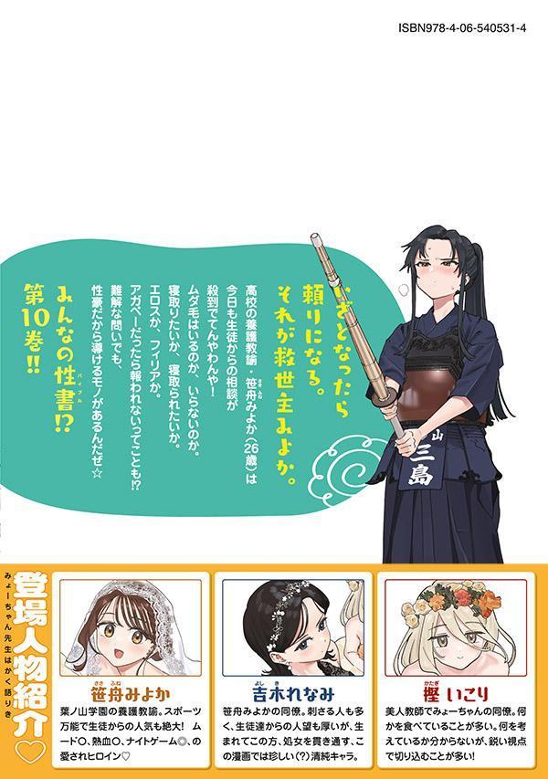 楽天ブックス: みょーちゃん先生はかく語りき(10) - 鹿成 トクサク - 9784065405314 : 本