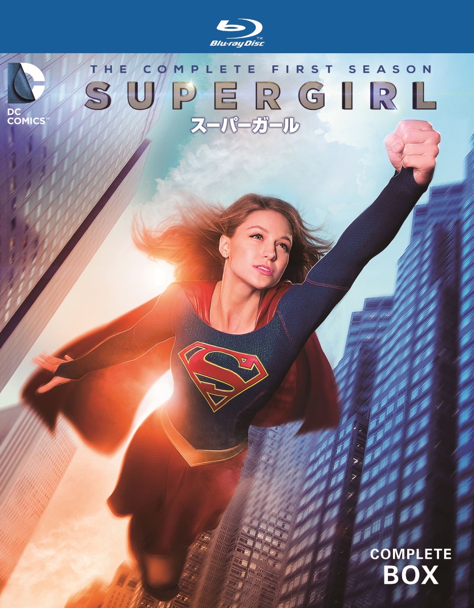 楽天ブックス: SUPERGIRL/スーパーガール＜ファースト・シーズン