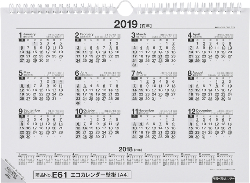 E61 エコカレンダー壁掛 A4 2018 1月はじまり 楽天ブックス