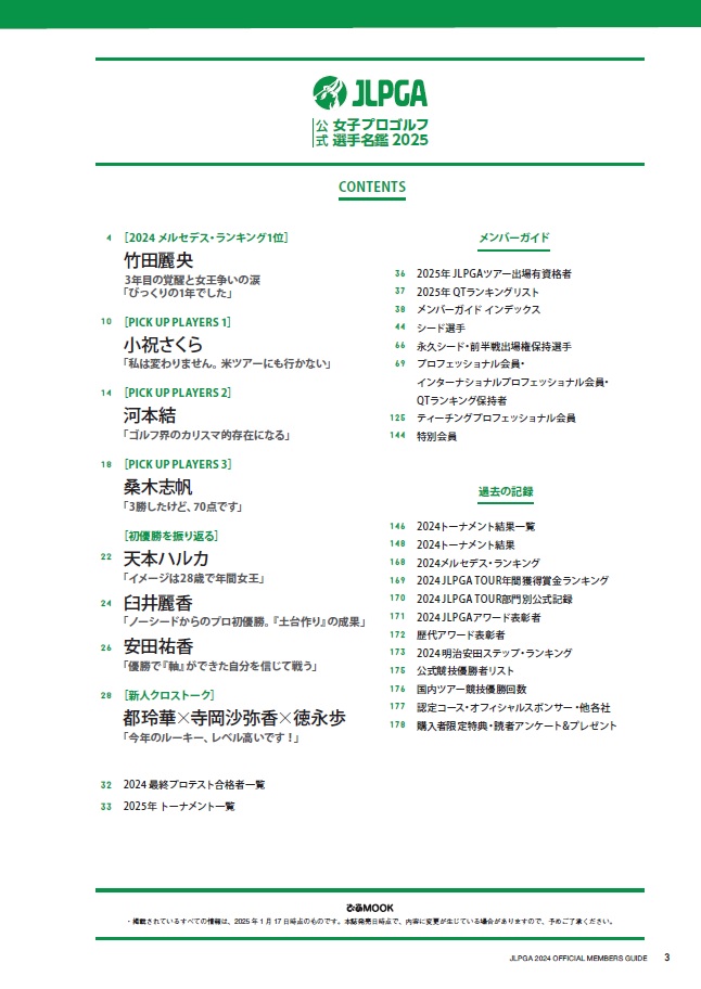 JLPGA公式女子プロゴルフ選手名鑑（2025）（ぴあMOOK）