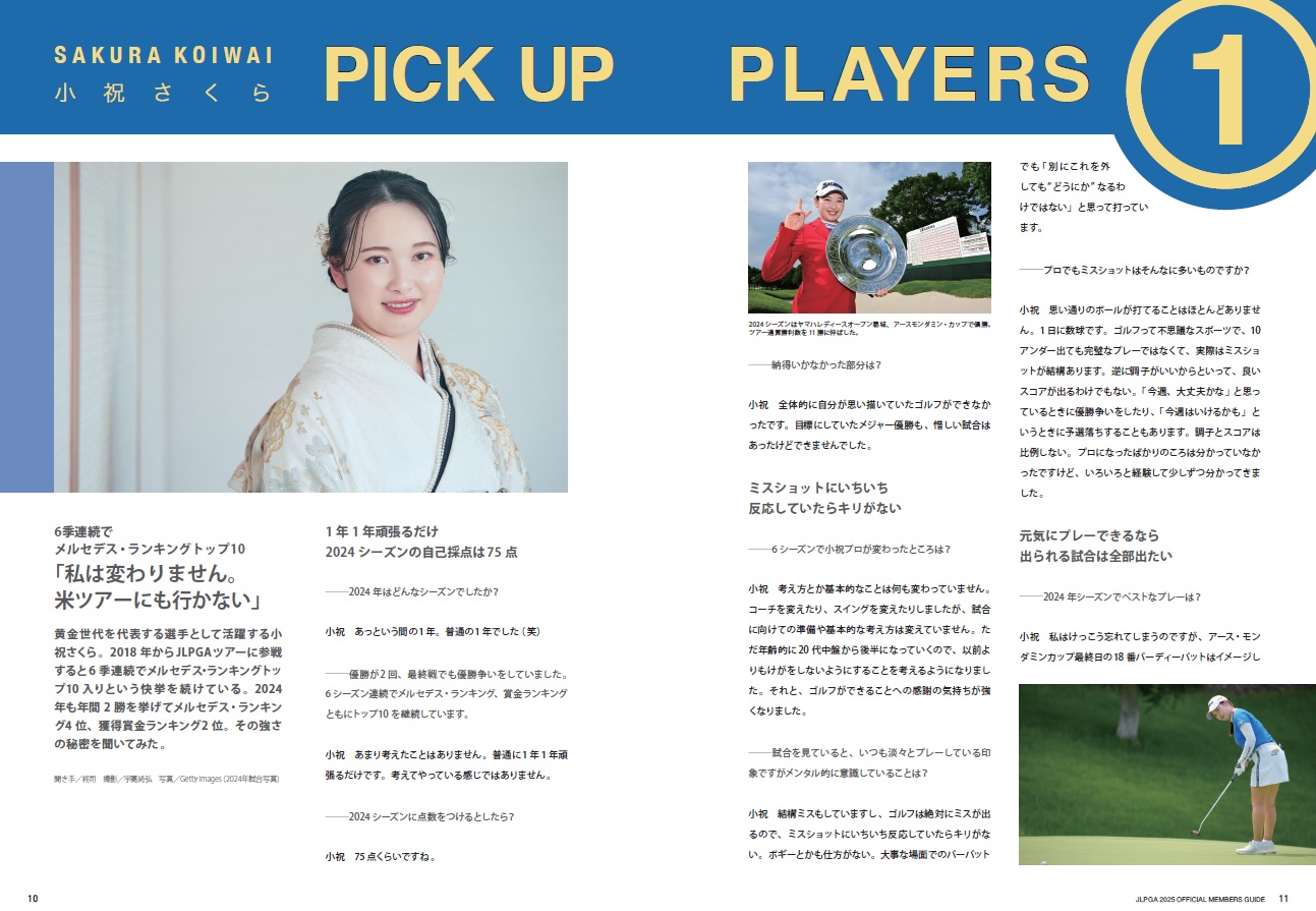 JLPGA公式女子プロゴルフ選手名鑑（2025）（ぴあMOOK）