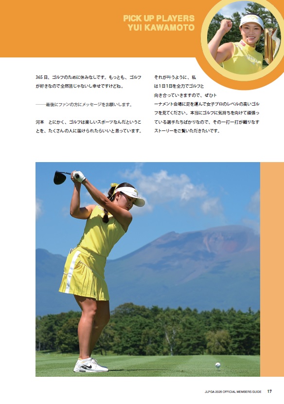 JLPGA公式女子プロゴルフ選手名鑑（2025）（ぴあMOOK）
