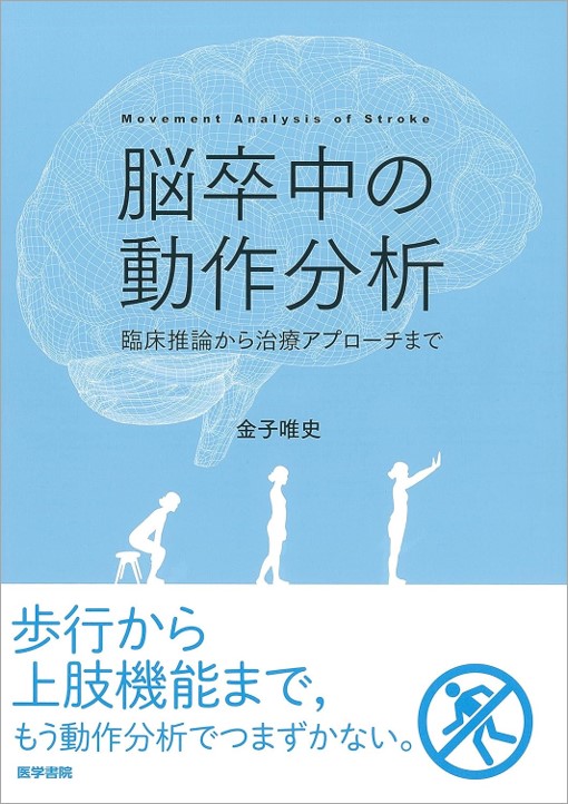 楽天市場】脳の機能解剖とリハビリテーション／金子唯史【3000円